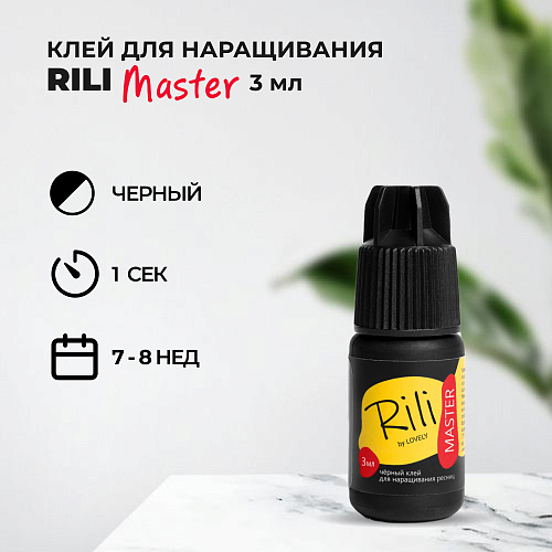 Клей для ресниц Lovely Rili Master черный 3 мл