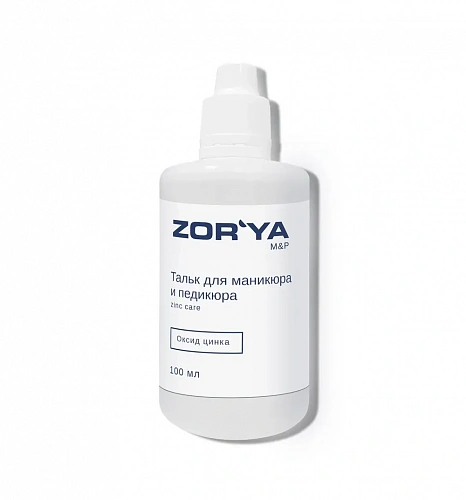 Тальк для маникюра и педикюра Zinc care ZOR`YA M&P 100 мл