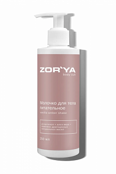 Молочко для тела питательное VANILLA-AMBER SHAKE ZOR`YA body cult 250 мл