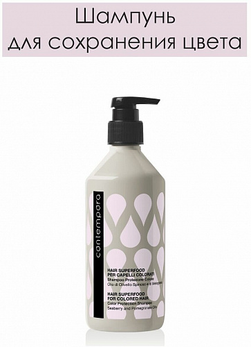 Шампунь для сохранения цвета Barex Contempora 500 мл для окрашенных волос